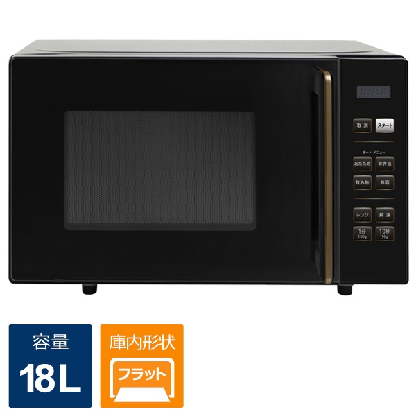 通常価格 【新品】山善 YAMAZEN 電子レンジ PRW-F180 フラット 18L