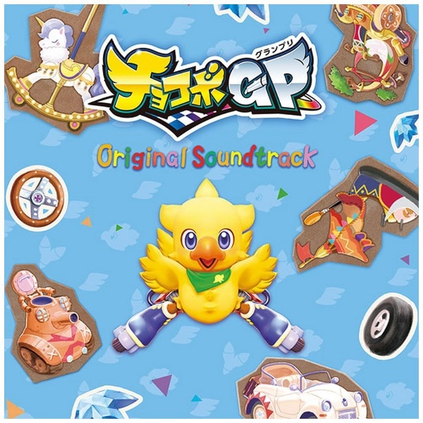 ゲーム・ミュージック）/ チョコボグランプリ Original Soundtrack【CD】 【代金引換配送不可】(ｹﾞｰﾑﾁﾖｺﾎﾞｸﾞﾗﾝﾌﾟﾘｻﾝﾄﾗ):  ビックカメラ｜JRE MALL