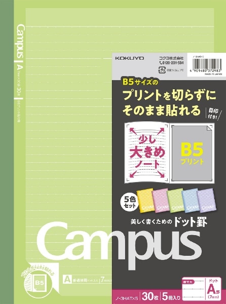 Campus(キャンパス) 5色パックノート(プリント貼付用) 3HATX5 [セミB5