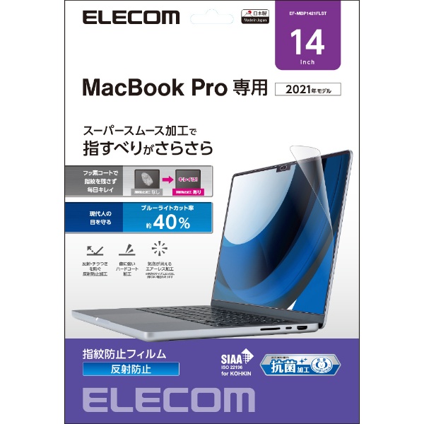 MacBook Pro 14インチ ( M2 2023 M1 2021 ) 用 保護フィルム ...