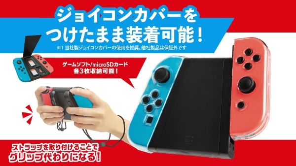 Switchジョイコン用 ジョイコンカバー着けたままでもアタッチメント