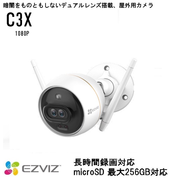 EZVIZ CS-C3X 屋外用 防犯カメラ ネットワークカメラ ナイトビジョン