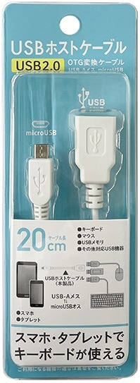 USB変換ホストアダプタ [micro USB オス→メス USB-A /0.2m /USB2.0