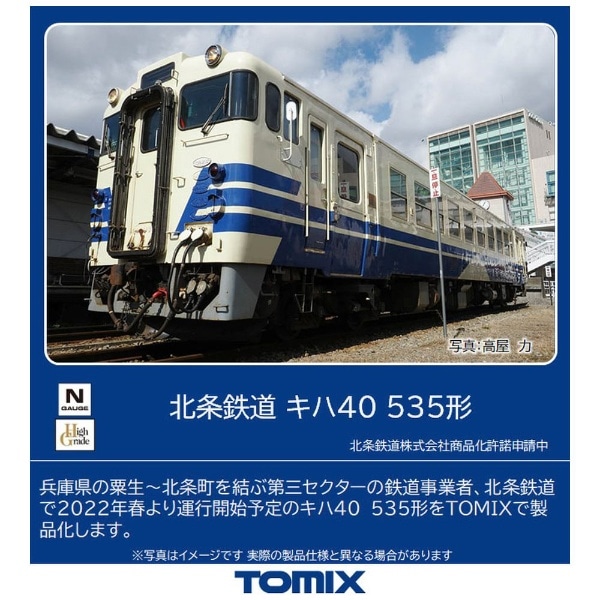 Nゲージ】8608 北条鉄道 キハ40-535形 TOMIX(8608): ビックカメラ｜JRE 