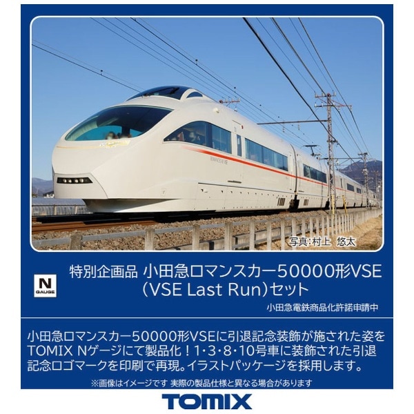 爆買い新品 TOMIX 小田急ロマンスカー50000形VSE 10両セット abB8e