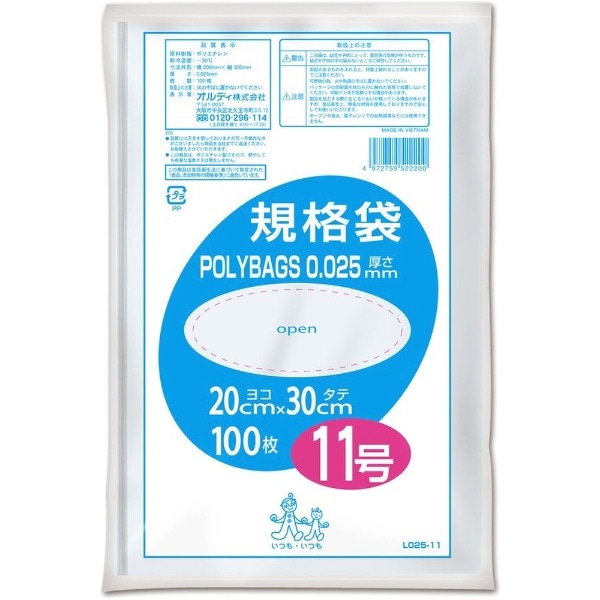 ポリバッグ 規格袋 11号 0.025mm 透明 100枚入 L025-11(クリア