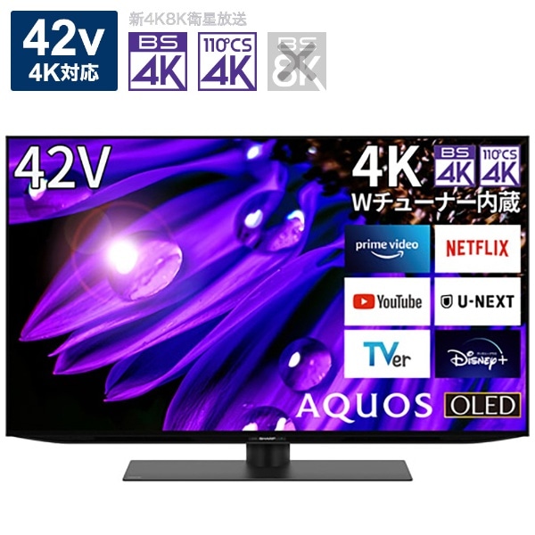 有機ELテレビ AQUOS（アクオス） 4T-C42EQ2 [42V型 /4K対応 /BS・CS 4K