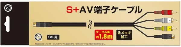 S+AV端子ケーブル（SS用） CC-SSSAV-BK(ブラック): ビックカメラ｜JRE MALL