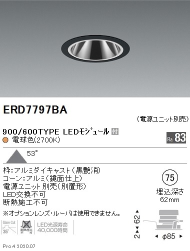 グレアレス ベースダウンライト 鏡面コーンφ75 電球色 超広角 遠藤照明