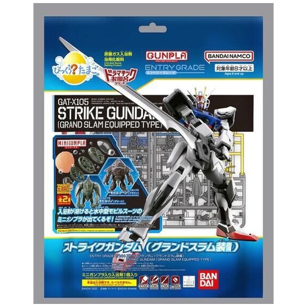 びっくら？たまご ドラマチックお風呂シリーズ GUNPLA ENTRY GRADE 1