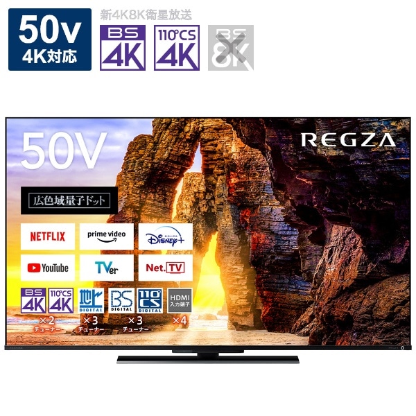 液晶テレビ REGZA(レグザ) 50Z670L [50V型 /4K対応 /BS・CS 4K