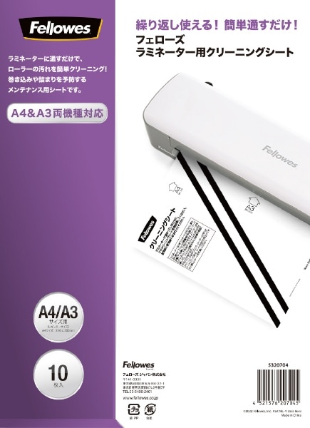 ラミネーター用クリーニングシート10枚入り 5320704 [10枚](ホワイト