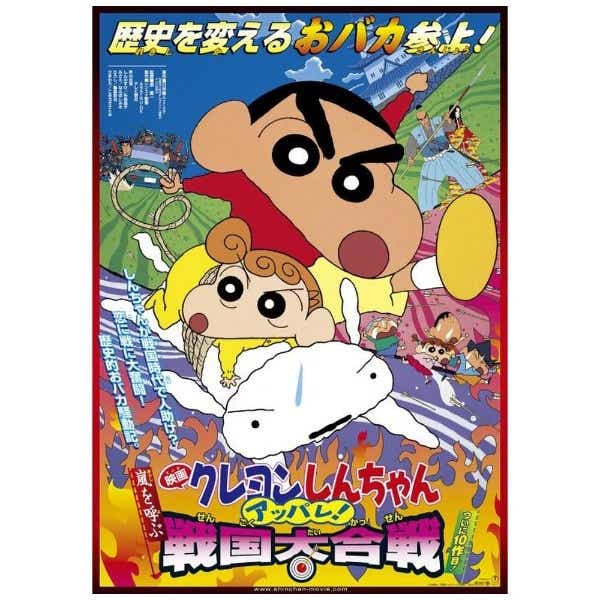 映画 クレヨンしんちゃん 嵐を呼ぶ アッパレ！戦国大合戦【ブルーレイ