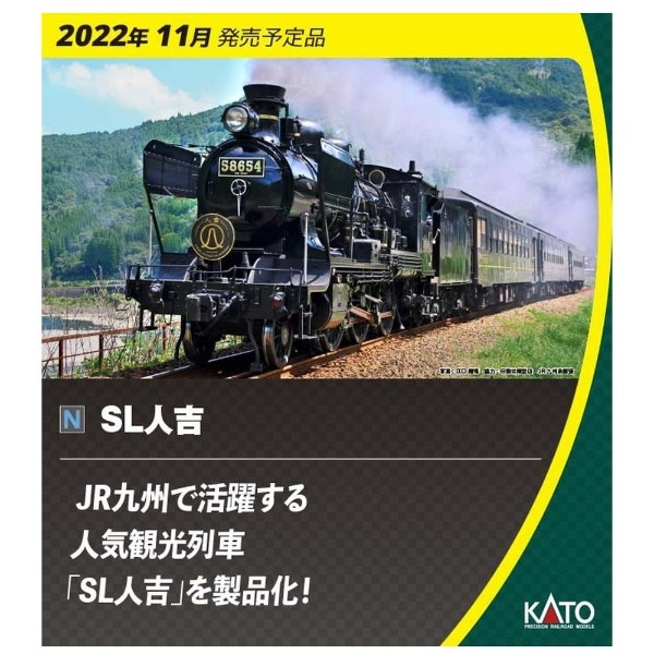 KATO 10-1727 JR九州58654号機＋50系「SL人吉」 特別企画品