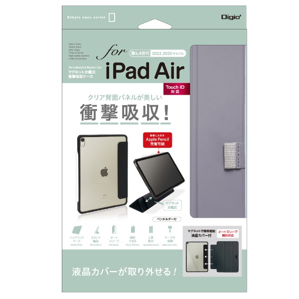 10.9インチ iPad Air（第5/4世代）用 マグネット分離式 衝撃吸収ケース 