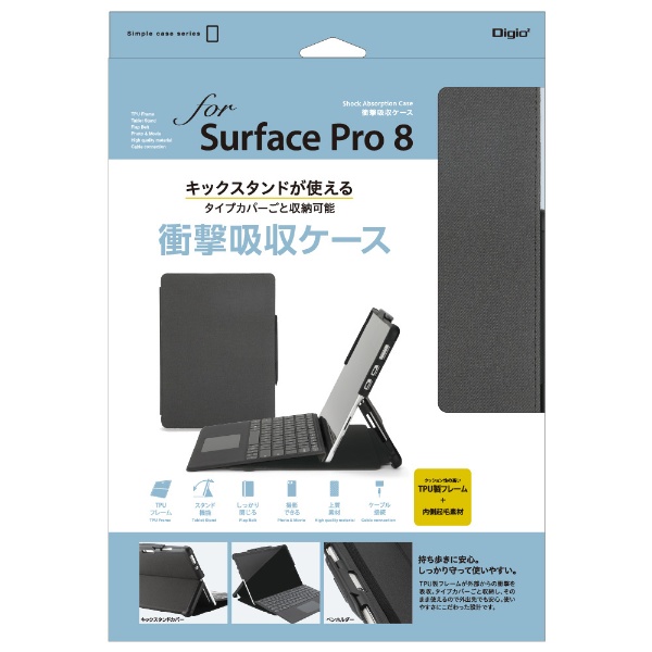 Surface Pro 8用 衝撃吸収ケース ブラック TBC-SFP2104BK(ブラック ...