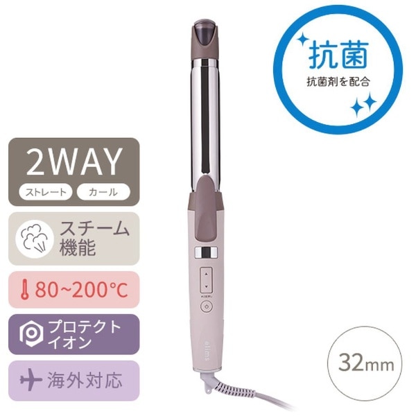 プロテクトイオン2WAYスチームヘアーアイロン【カール径：32mm】【国内