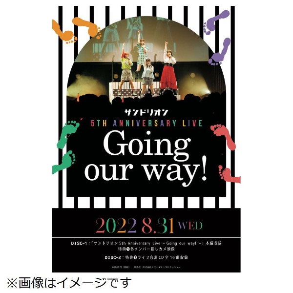 サンドリオン/ サンドリオン5th Anniversary Live～Going our way！～【ブルーレイ】 【代金引換配送不可】(5ｽ ｱﾆﾊﾞｰｻﾘｰﾗｲﾌﾞﾌﾞﾙ): ビックカメラ｜JRE MALL