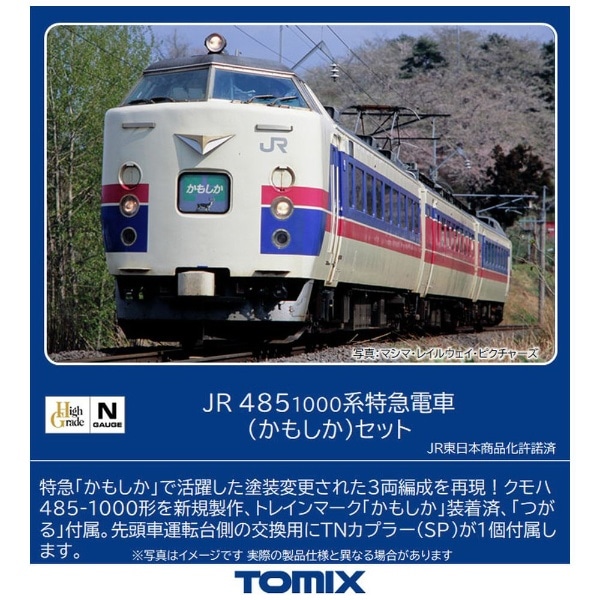 Nゲージ】98505 JR 485-1000系特急電車（かもしか）セット TOMIX(98505