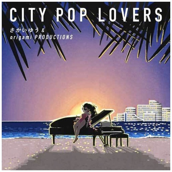 楽天ランキング1位】 Pop City - さかいゆう Lovers アナログレコード