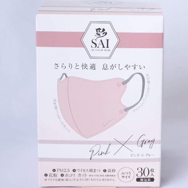 彩（SAI）立体マスク箱 ふつうサイズ 30枚 個包装 ピンク＆グレー