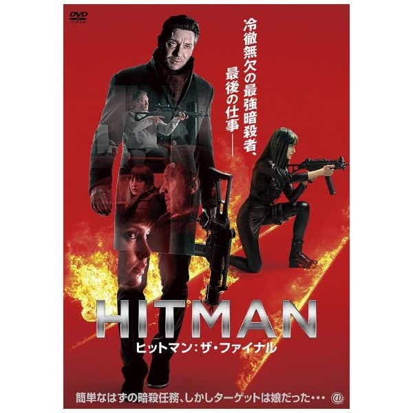HITMAN ヒットマン：ザ・ファイナル【DVD】 【代金引換配送不可】(ﾋﾂﾄﾏﾝｻﾞﾌｱｲﾅﾙ): ビックカメラ｜JRE MALL