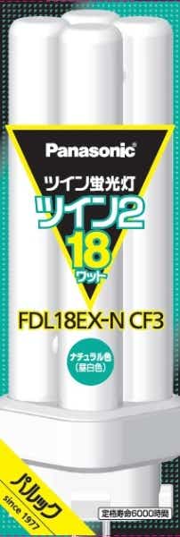 ツイン蛍光灯 ツイン2（4本束状ブリッジ） 18形 ナチュラル色