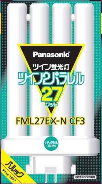 ツイン蛍光灯 ツイン2パラレル（4本平面ブリッジ） 27形 ナチュラル色