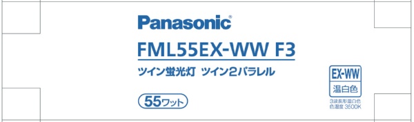 ツイン蛍光灯 ツイン2パラレル（4本平面ブリッジ） 55形 温白色