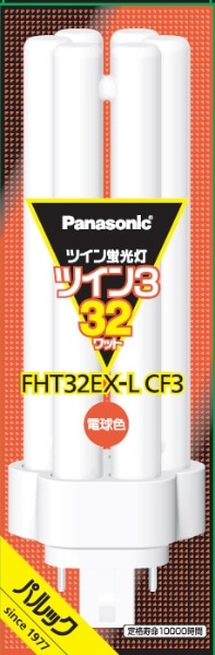 ツイン蛍光灯 ツイン3（6本束状ブリッジ） 32形 電球色 FHT32EXLCF3