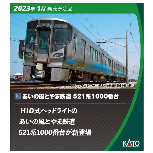 Nゲージ】10-1453 あいの風とやま鉄道 521系1000番台 2両セット(101453