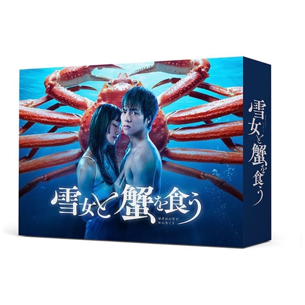 雪女と蟹を食う Blu-ray BOX【ブルーレイ】 【代金引換配送不可】(ﾕｷｵ