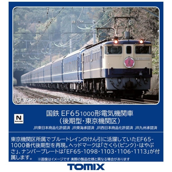 Nゲージ】7165 国鉄 EF65-1000形電気機関車（後期型・東京機関区