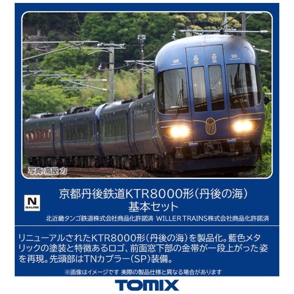 Nゲージ】98121 京都丹後鉄道KTR8000形（丹後の海）基本セット TOMIX