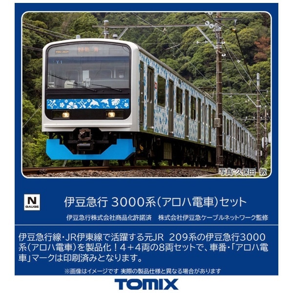 Nゲージ】98762 伊豆急行 3000系（アロハ電車）セット TOMIX(98762 