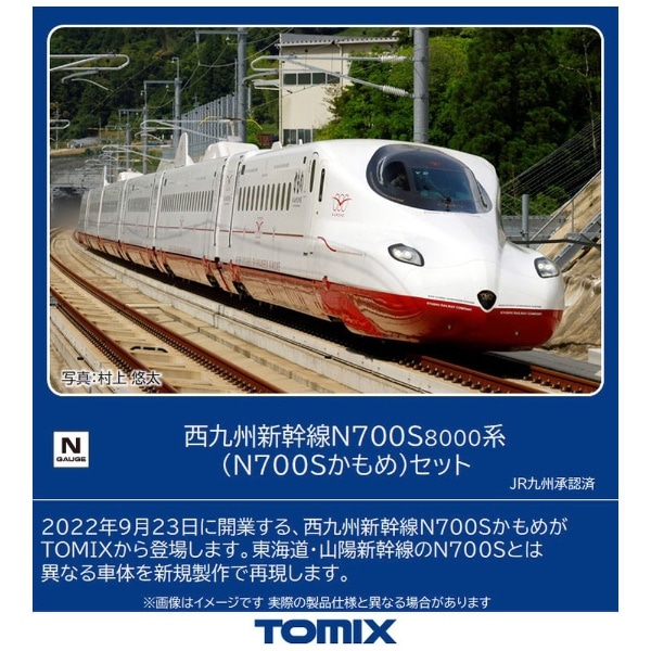 98817品名<br>TOMIX トミックス/西九州新幹線N700S8000系(N700Sカモメ