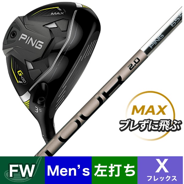 レフティ フェアウェイウッド G430 MAX#5《PING TOUR 2.0 CHROME 65