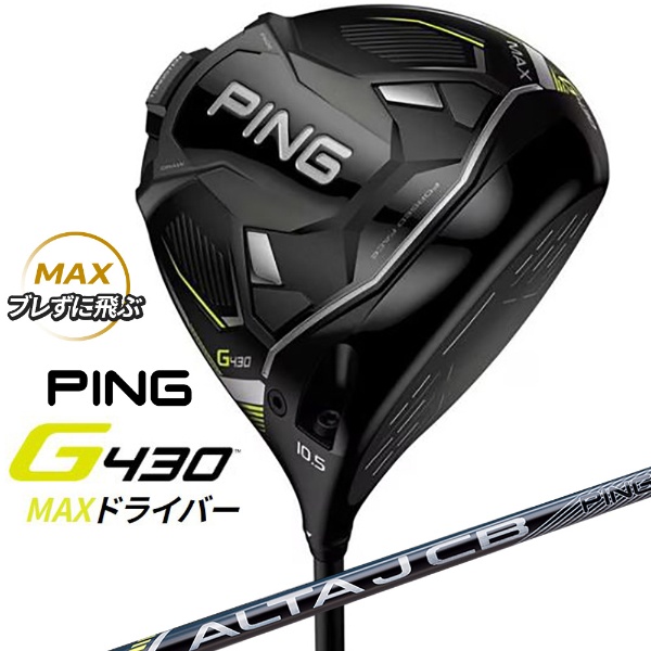PING G430 ドライバー用シャフト ALTAJCBゴルフ - クラブ