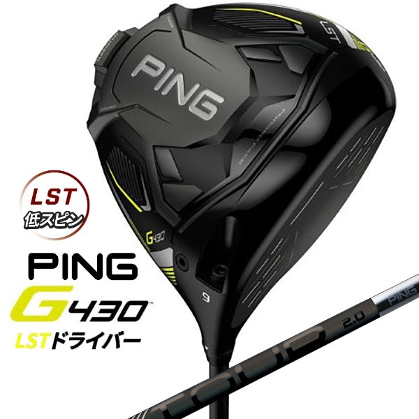 ドライバー G430 LST10.5°《PING TOUR 2.0 BLACK 75シャフト》 硬さ