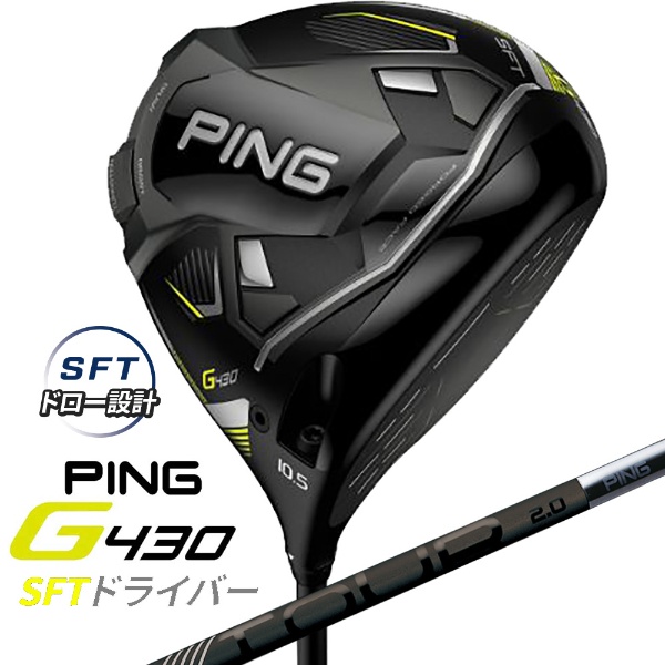 シャフトPING ピン G430 TOUR 2.0 BLACK 75(S)シャフト1W用