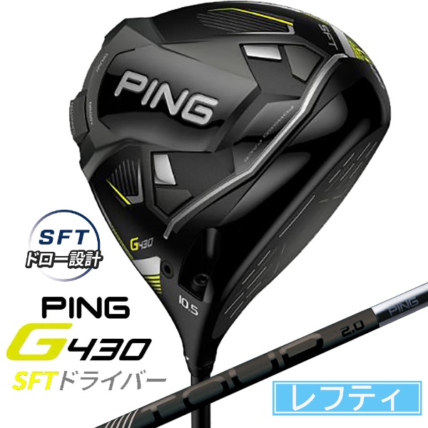 値下げ、売り切り】ping410 plus 9° レフティ 左 左利き - クラブ