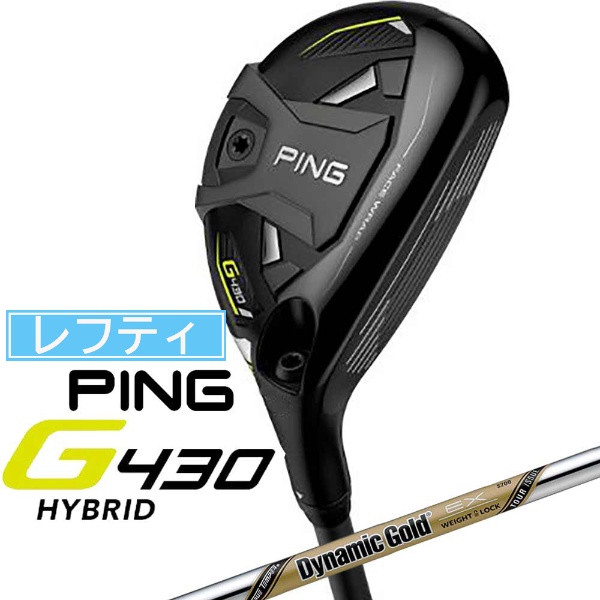 レフティ ハイブリッド ・ユーティリティ G430 HYBRID#4《DYNAMIC GOLD