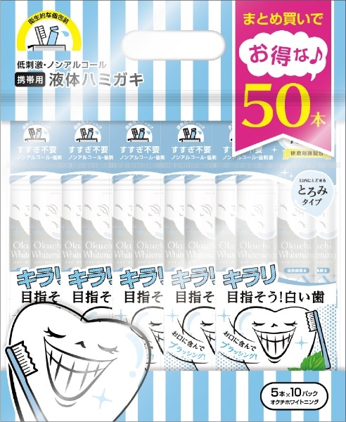 10袋 オクチシリーズ ホワイトニング クリアミント 50本 液体ハミガキ