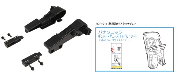 RCR-011 roof kids ルーフキッズ 専用取付アタッチメント【ギュット