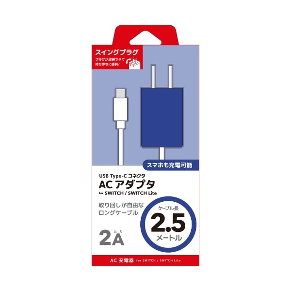 Nintendo Switch / Nintendo Switch Lite 用 USB Type-C ACアダプタ