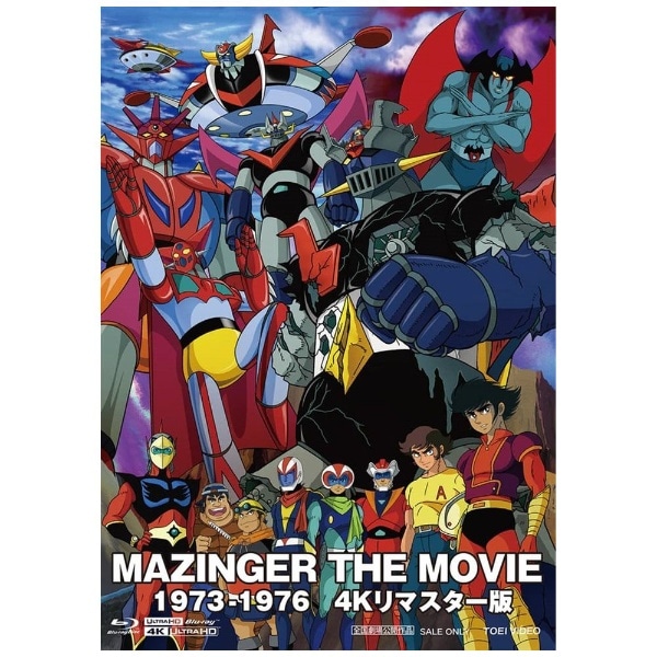 MAZINGER THE MOVIE 1973-1976 4Kリマスター版【Ultra HD ブルーレイ