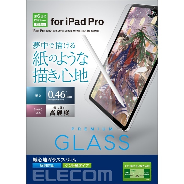 12.9インチ iPad Pro（第6/5/4/3世代）用 ガラスフィルム 紙心地 反射