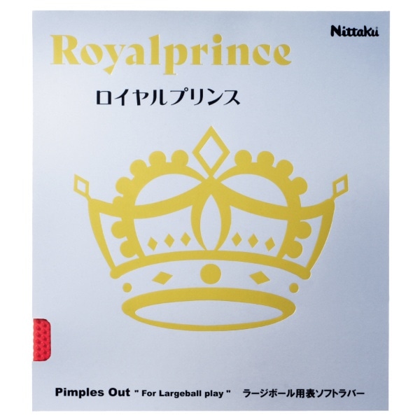 ラージボール用ラバー ロイヤルプリンス ROYALPRINCE A(厚) ブラック