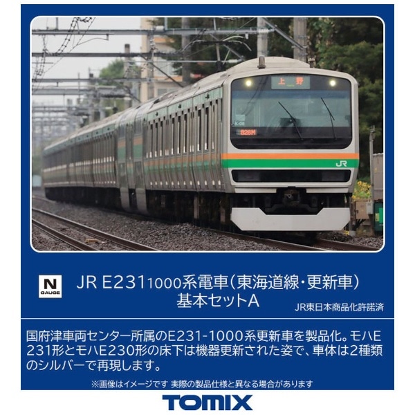 Nゲージ】98515 JR E2311000系電車（東海道線・更新車）基本セットA（4