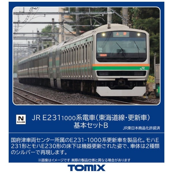 Nゲージ】98516 JR E2311000系電車（東海道線・更新車）基本セットB（5